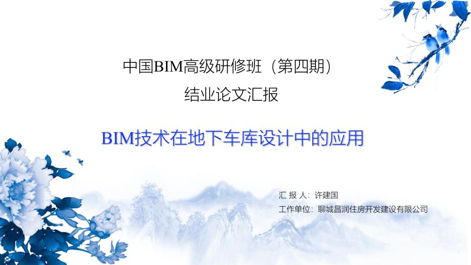 BIM技术在地下车库设计中的应用_第1页