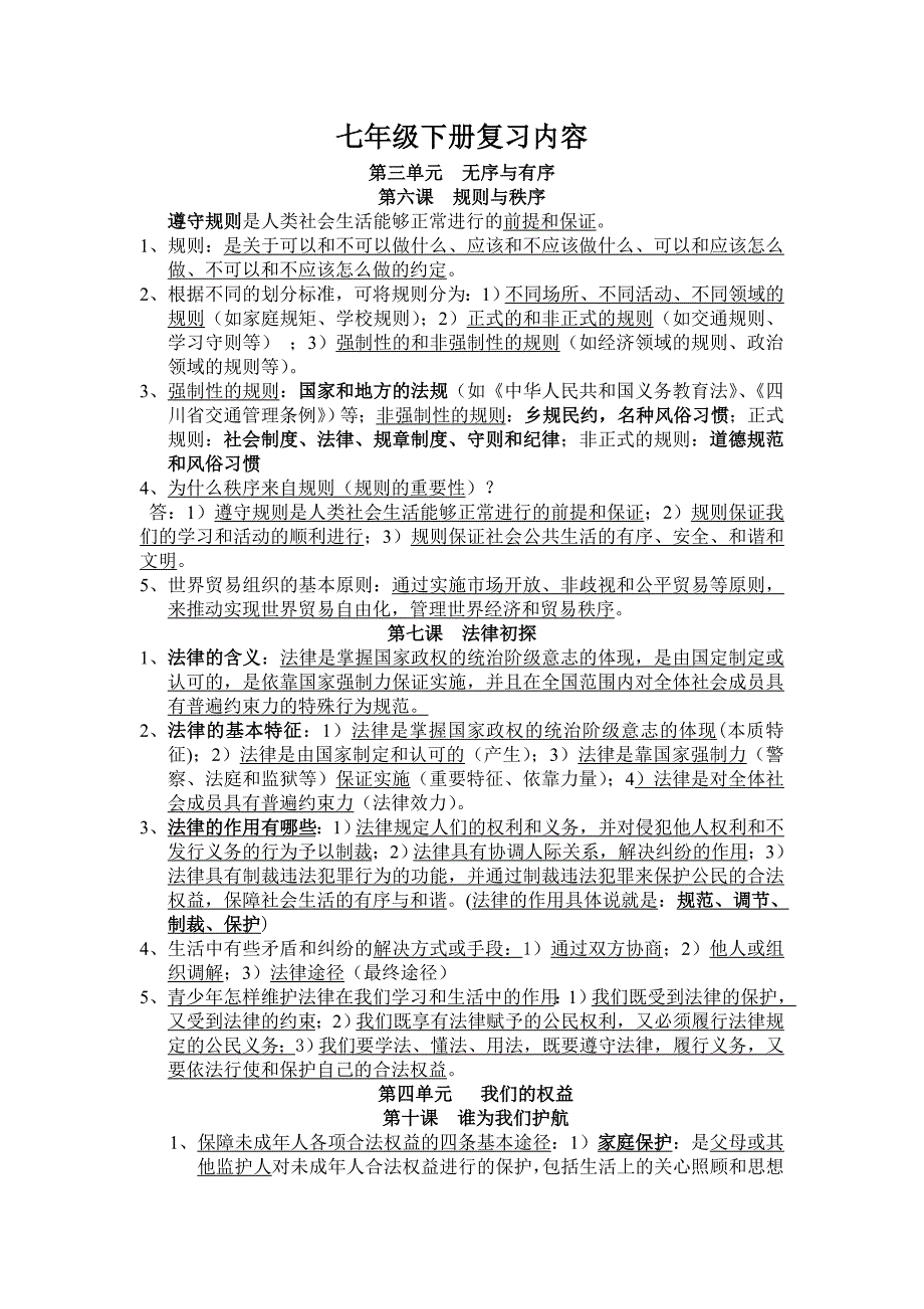 七年级下册复习内容1.doc_第1页