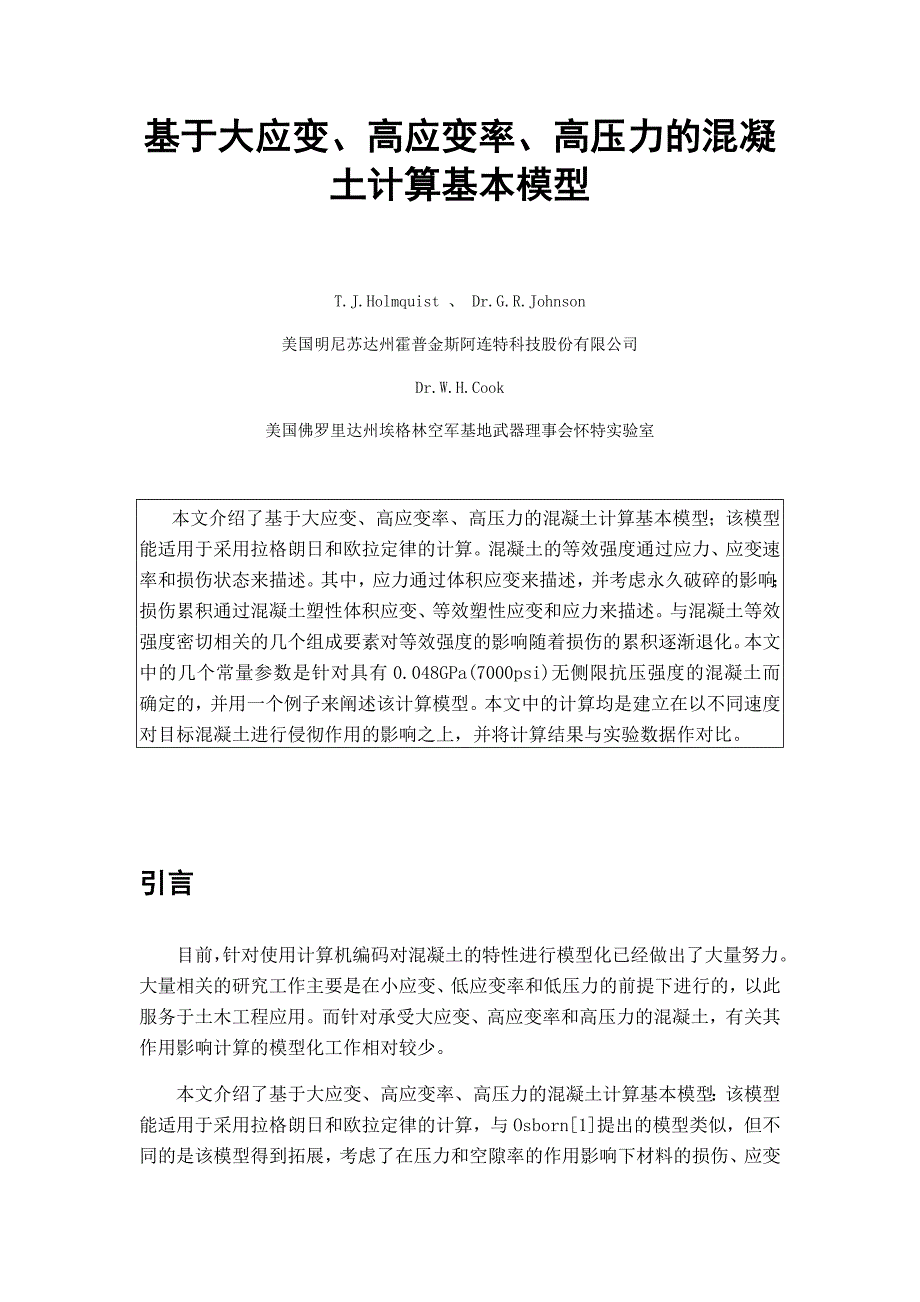 HJC本构模型翻译_第1页