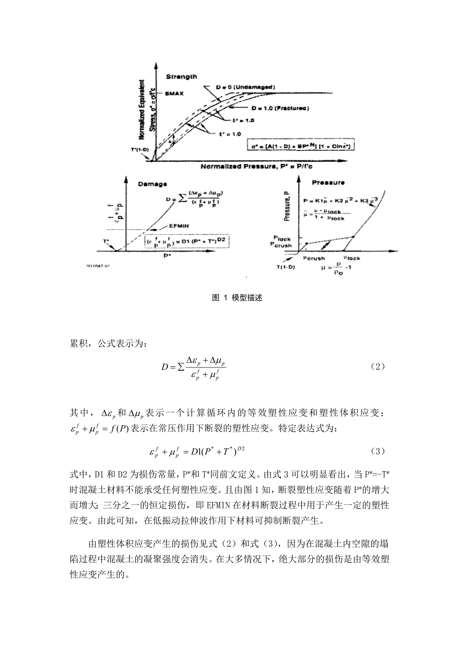 HJC本构模型翻译_第3页