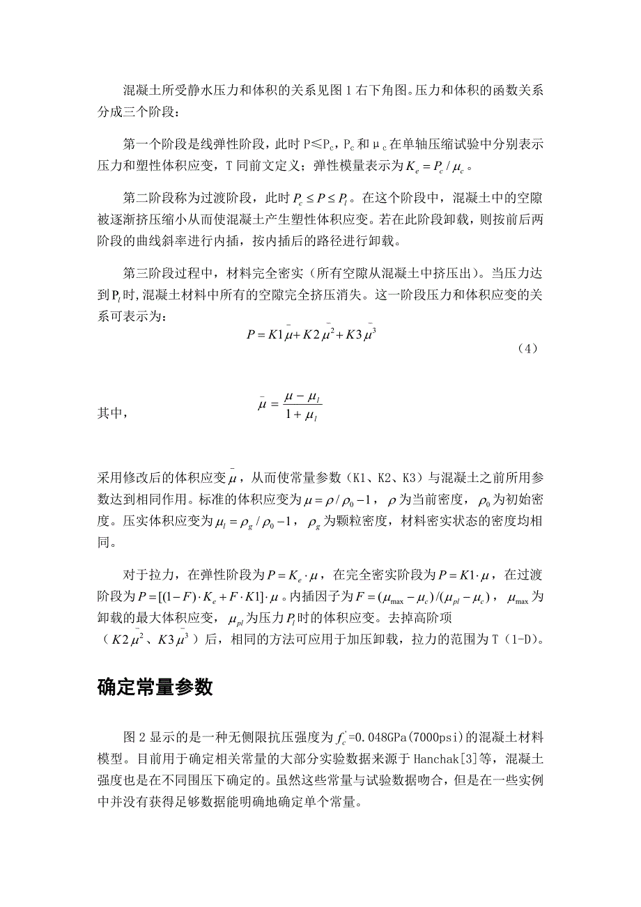HJC本构模型翻译_第4页