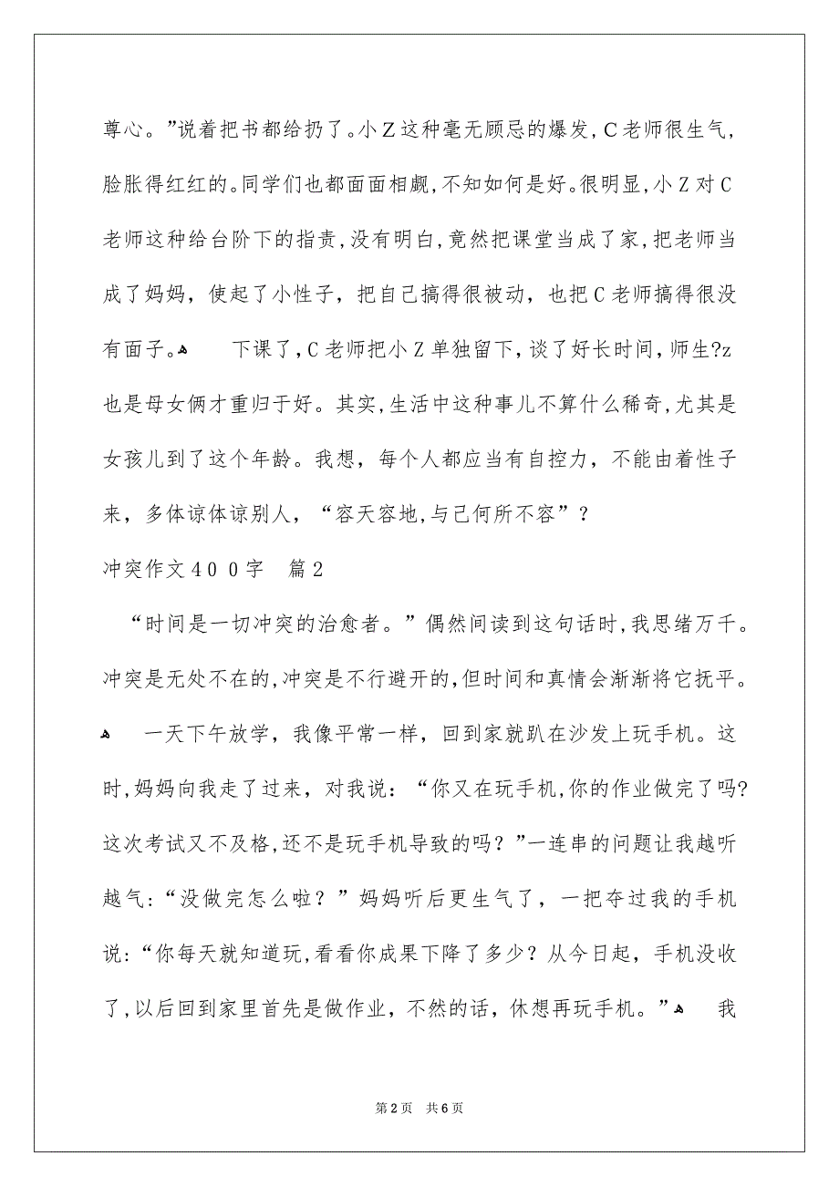 冲突作文400字_第2页