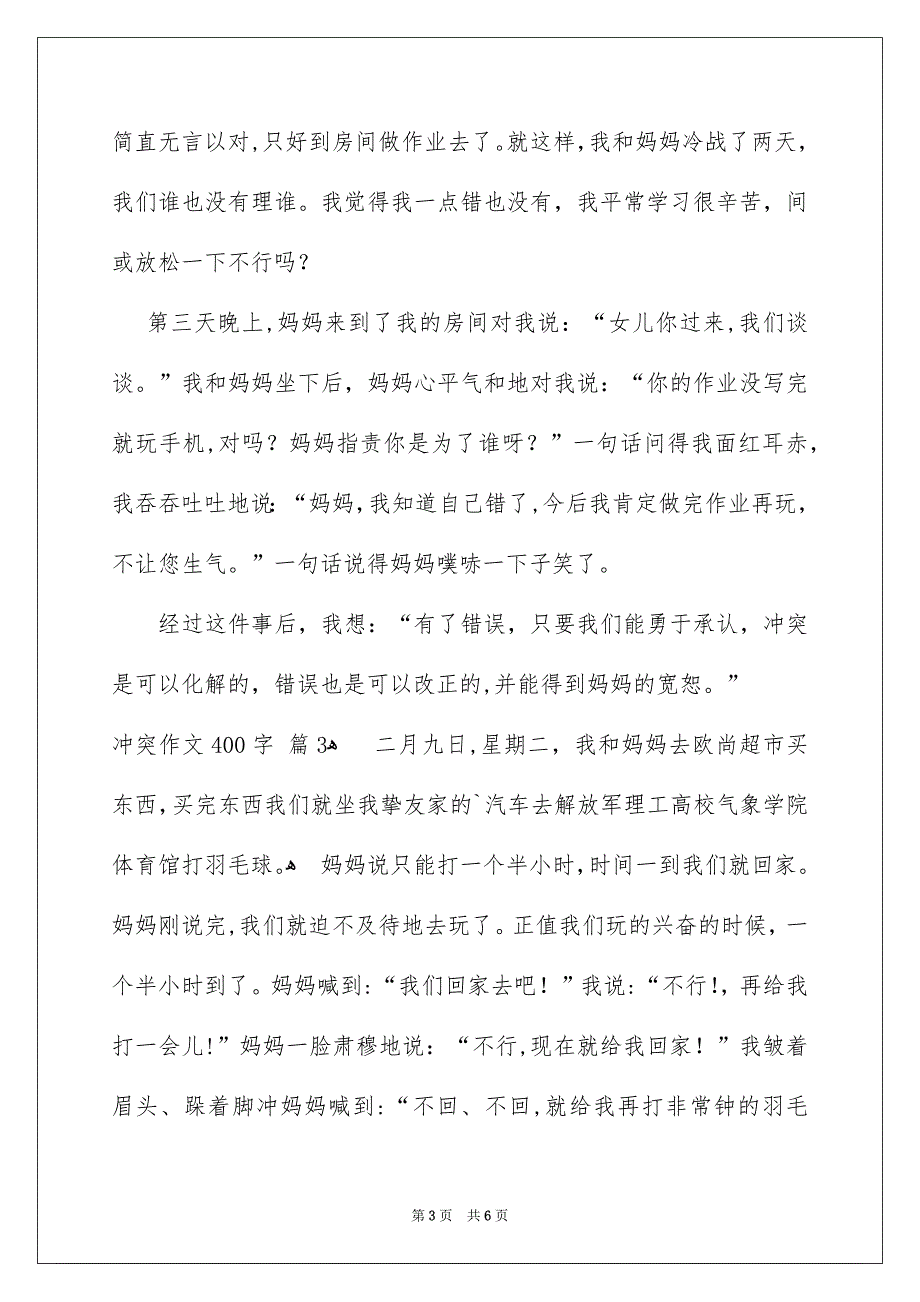 冲突作文400字_第3页