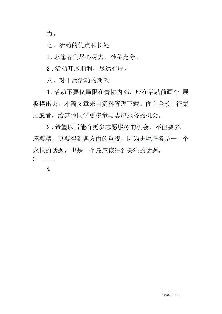 关于地球日的策划书_第3页