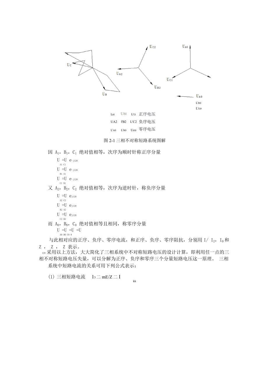 交联电缆运行时的热特性参数设计计算_第5页