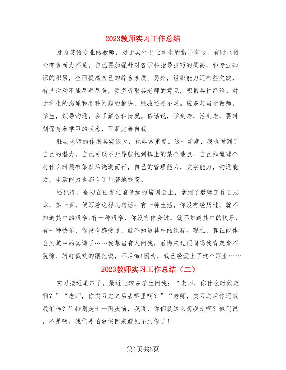 2023教师实习工作总结（三篇）.doc_第1页