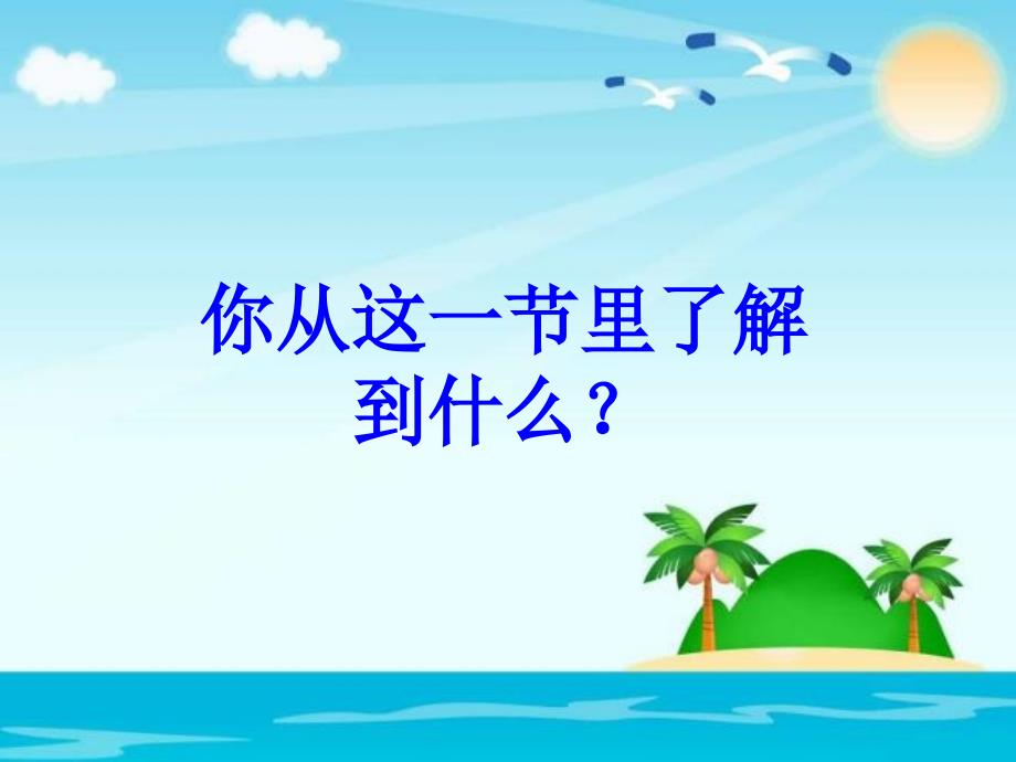 四年级上册语文课件6.1美丽的集邮册北师大版共32张PPT_第2页