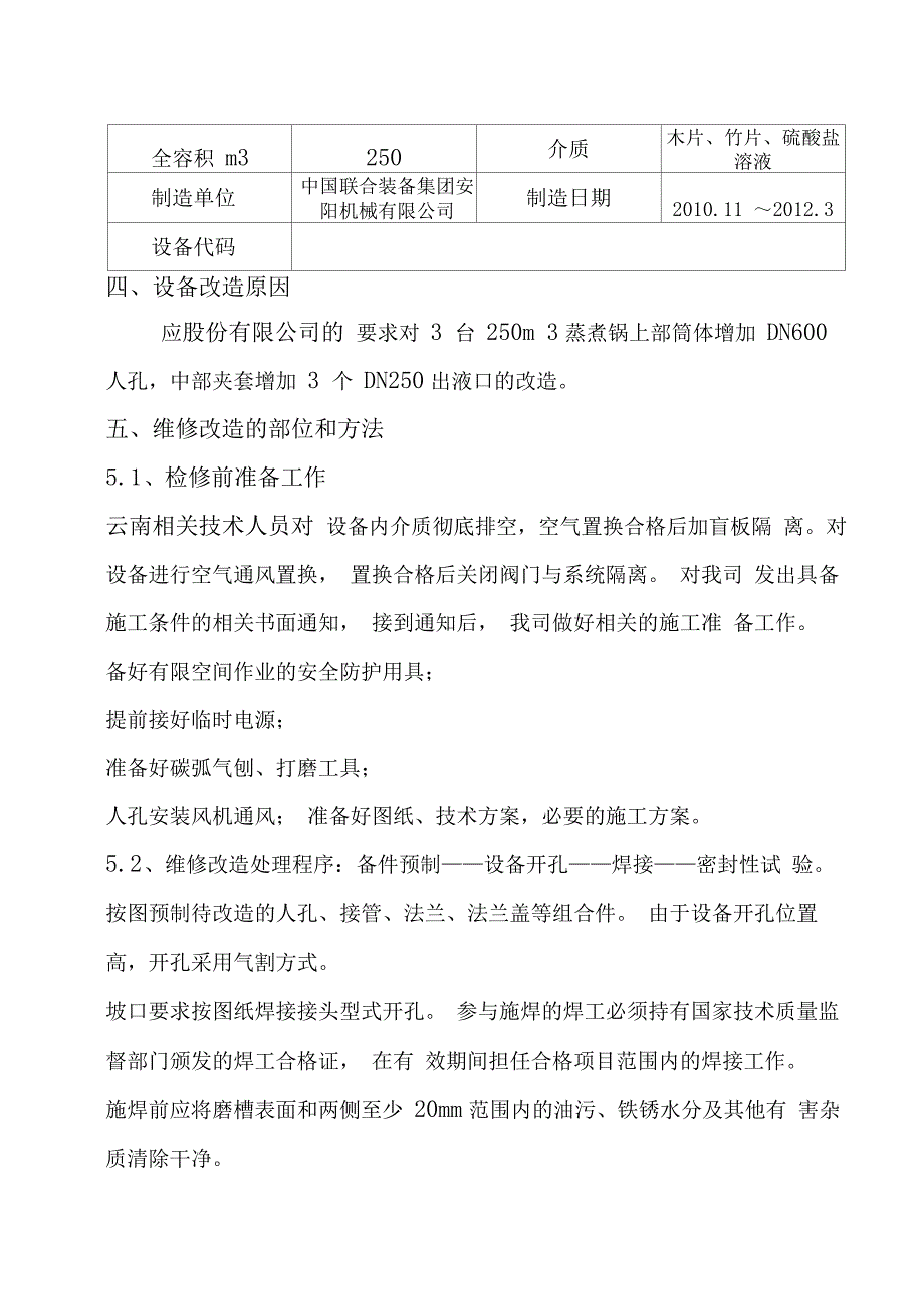 《压力容器维修改造施工方案》_第3页