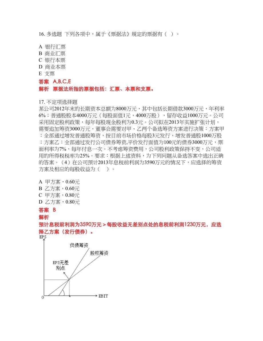 2022年中级审计师考前难点冲刺押题卷带答案268_第5页