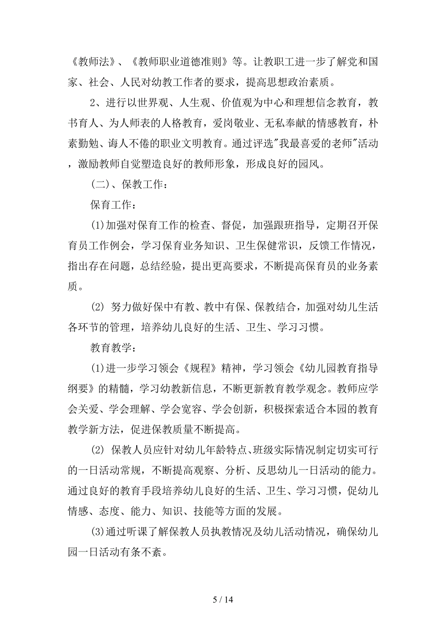 2019年幼儿园老师工作计划范文3篇(二篇).docx_第5页