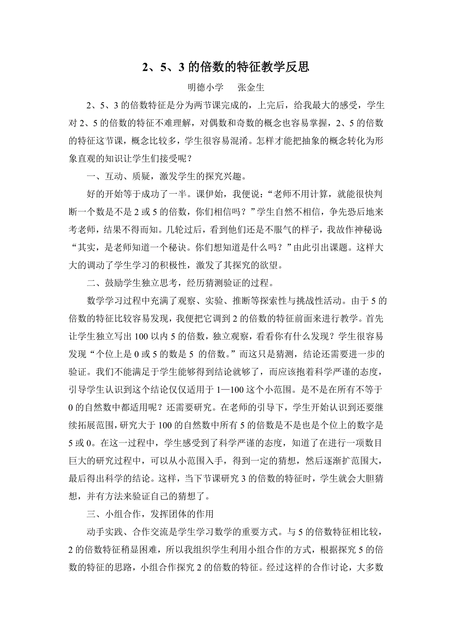 2、5、3的倍数的特征教学反思(共2页)_第1页