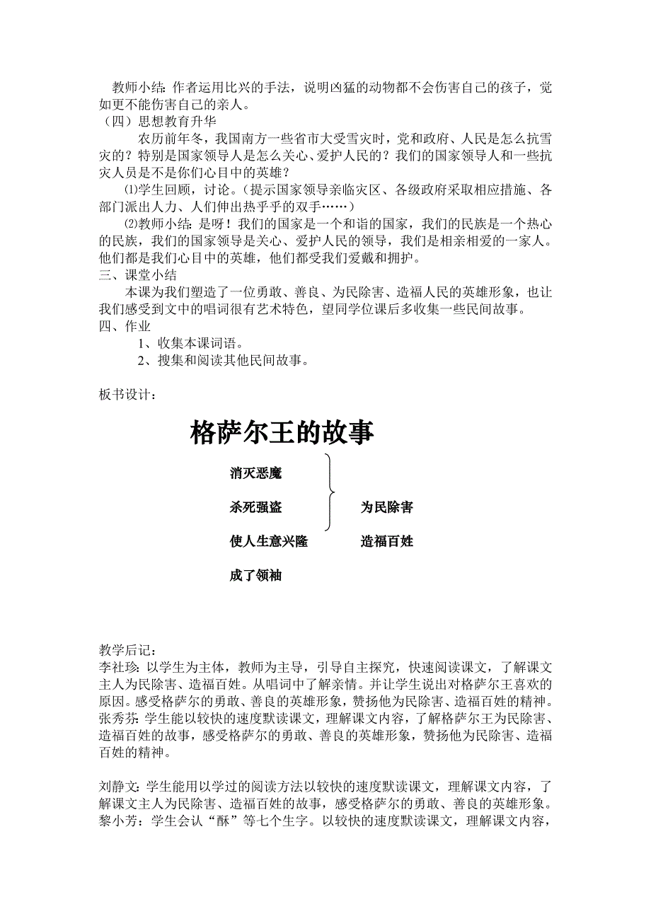 2、格萨尔王的故事.doc_第2页