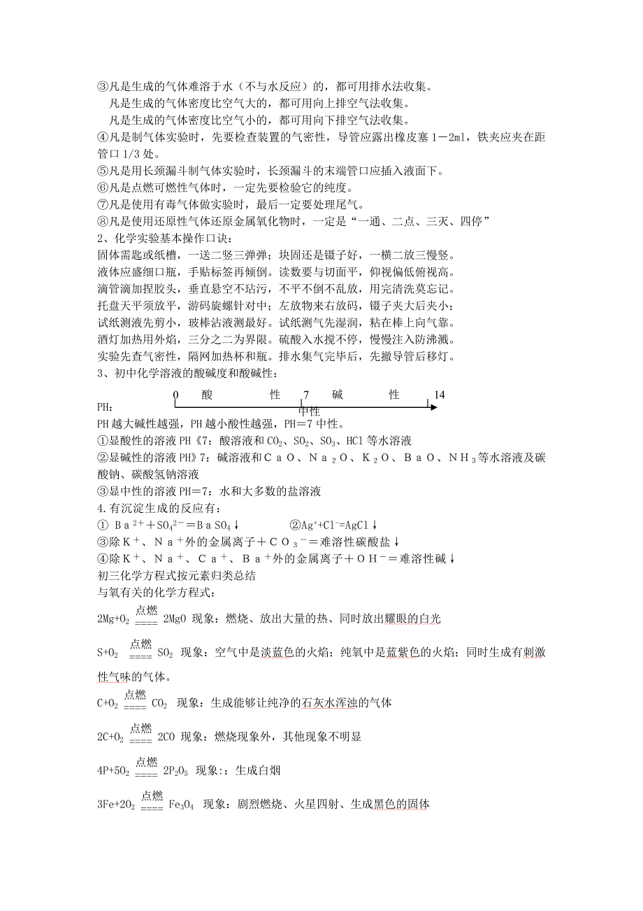 最新初中化学优秀名师资料_第3页