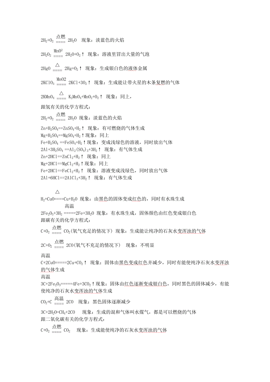 最新初中化学优秀名师资料_第4页