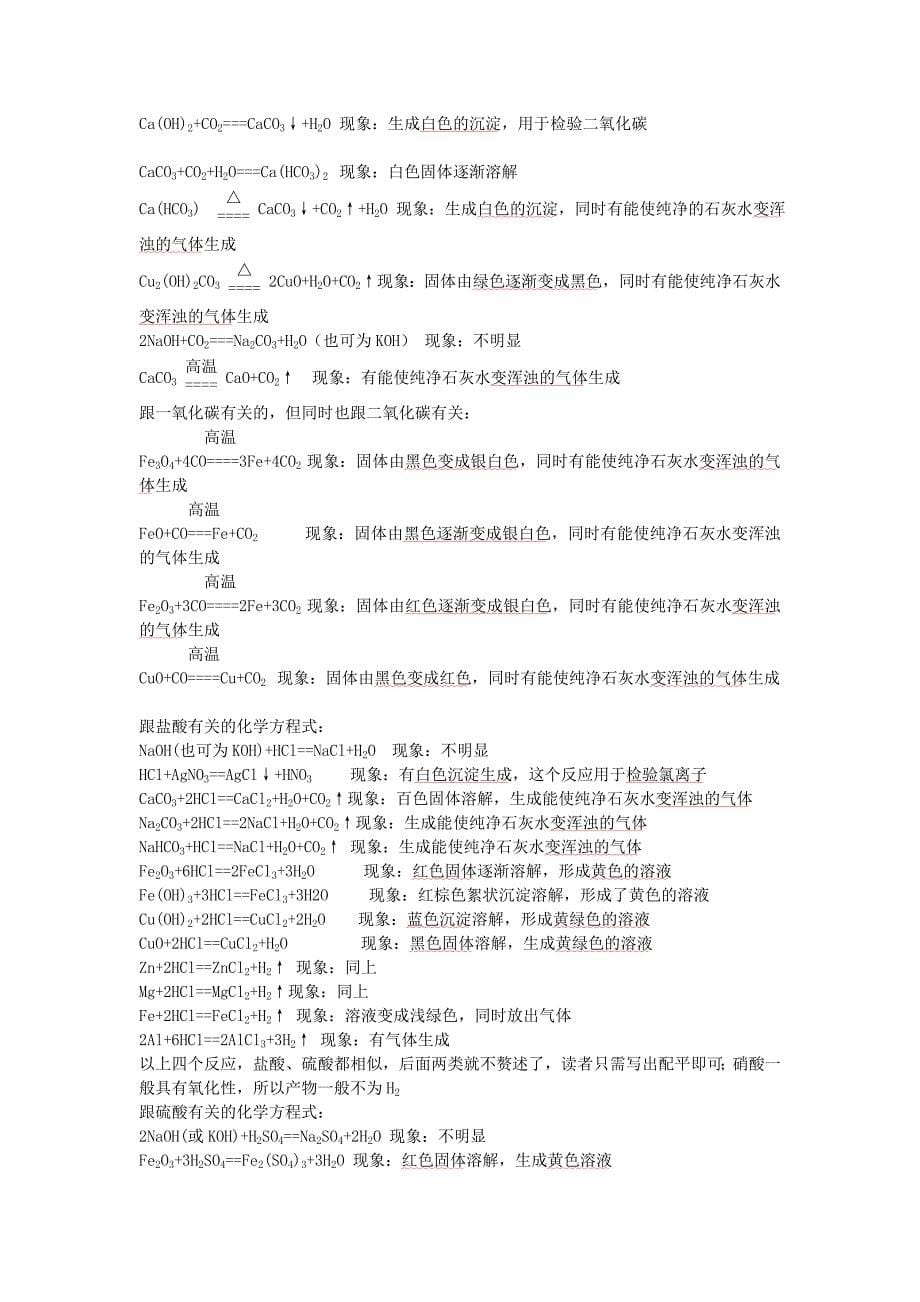 最新初中化学优秀名师资料_第5页