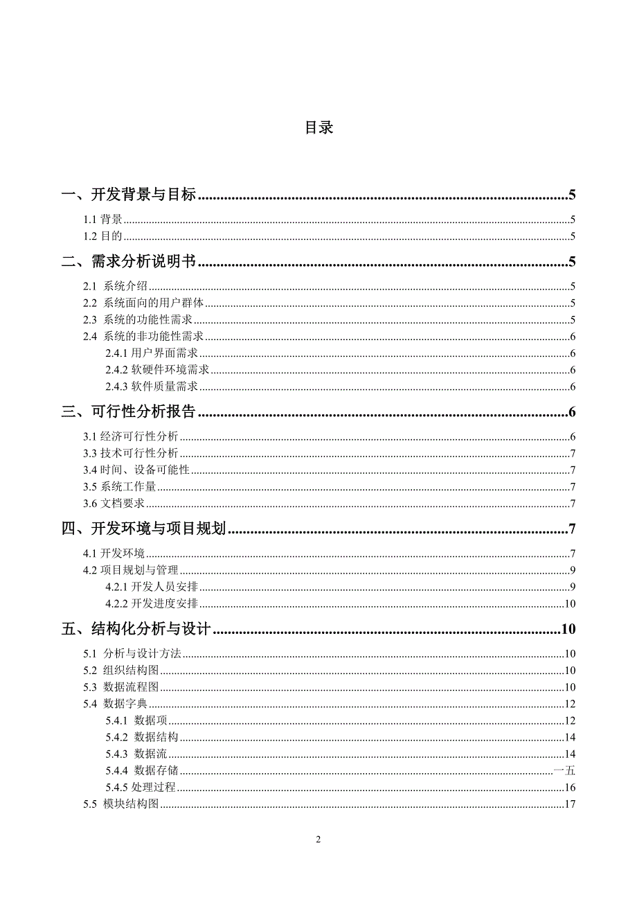 培训机构的信息管理系统_第2页