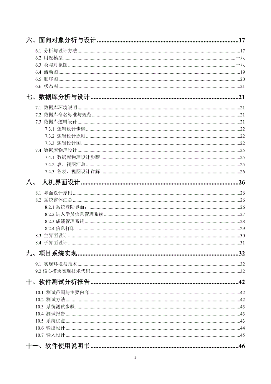 培训机构的信息管理系统_第3页