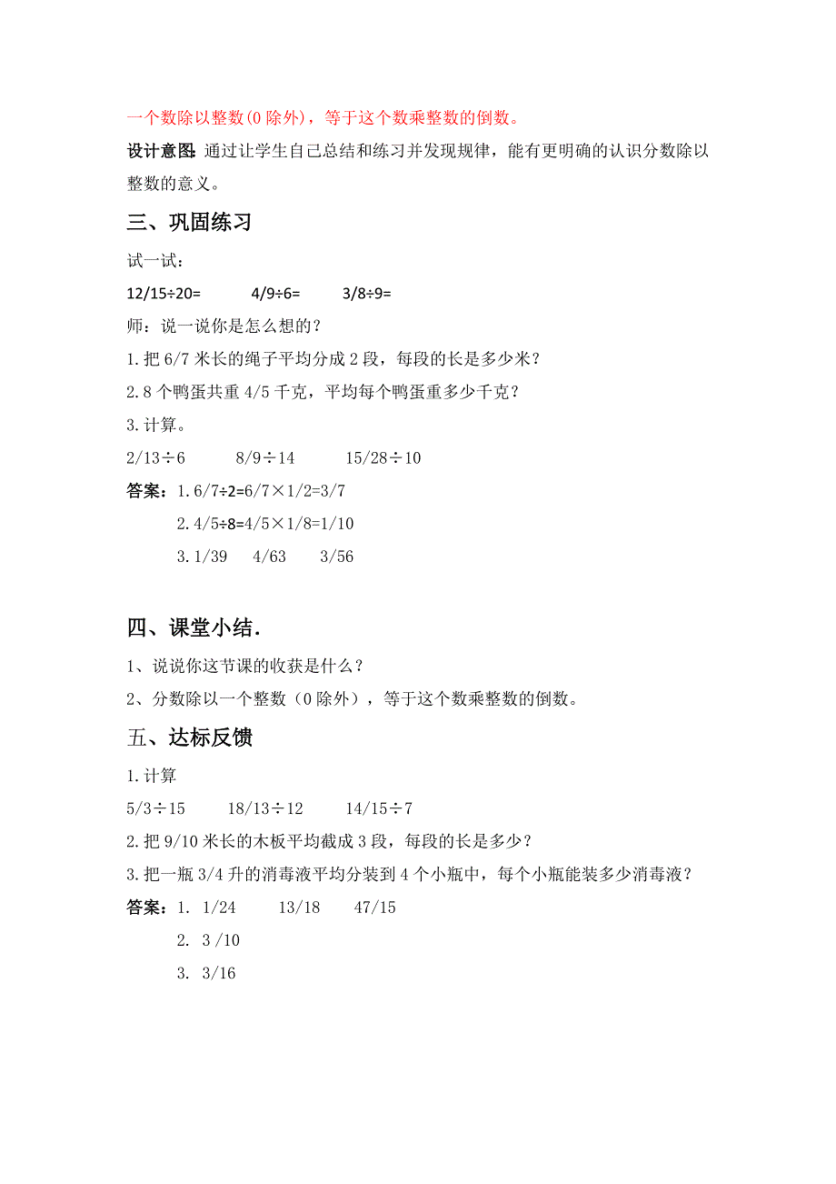 第一课时 分数除以整数[5].doc_第3页