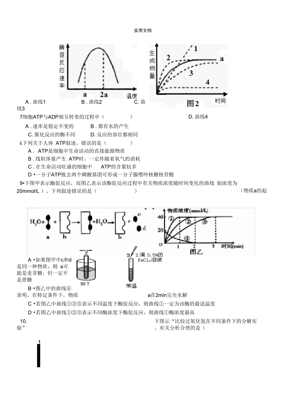 光合作用呼吸作用综合题_第2页