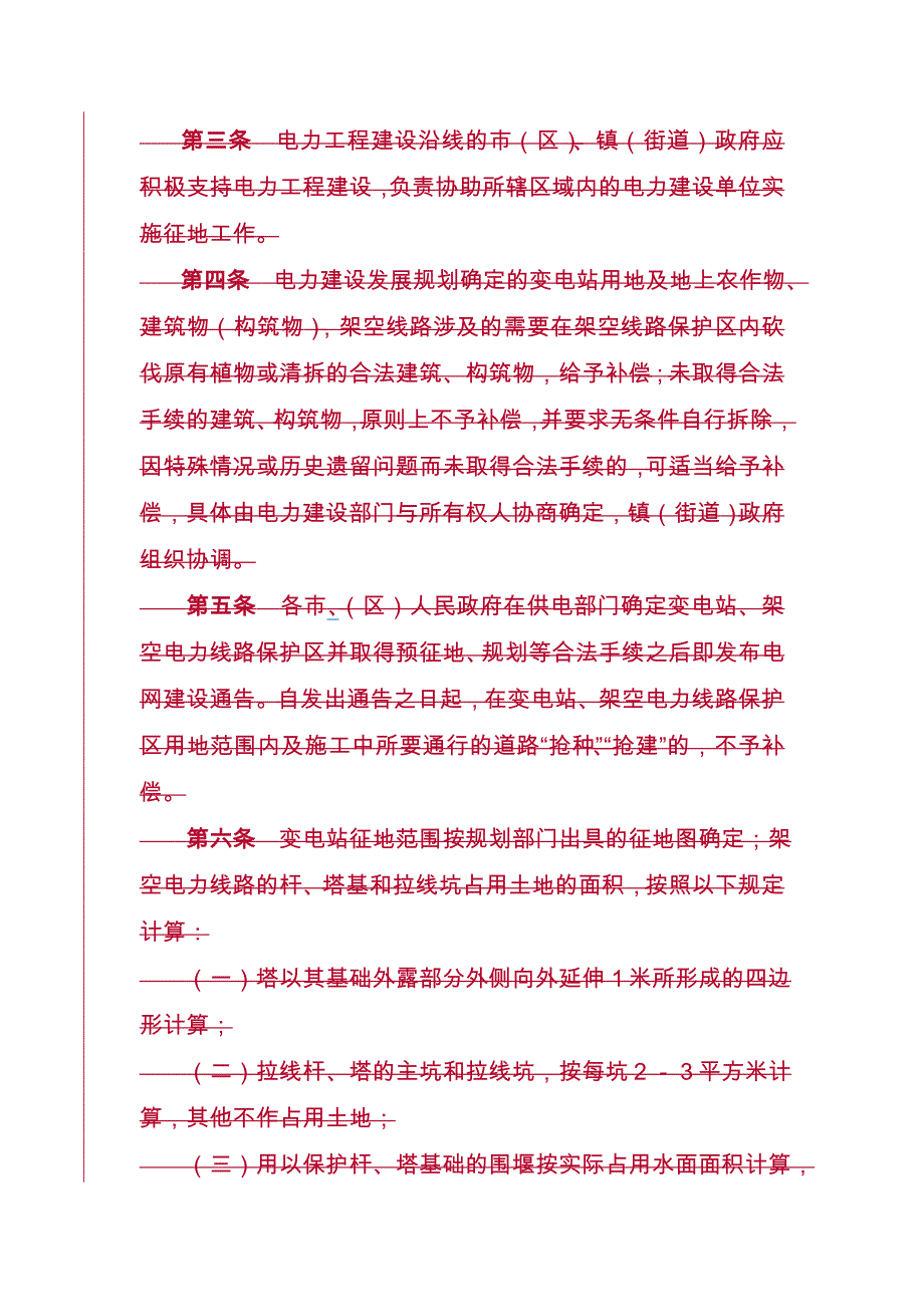 广东省征地补偿保护标准_第3页