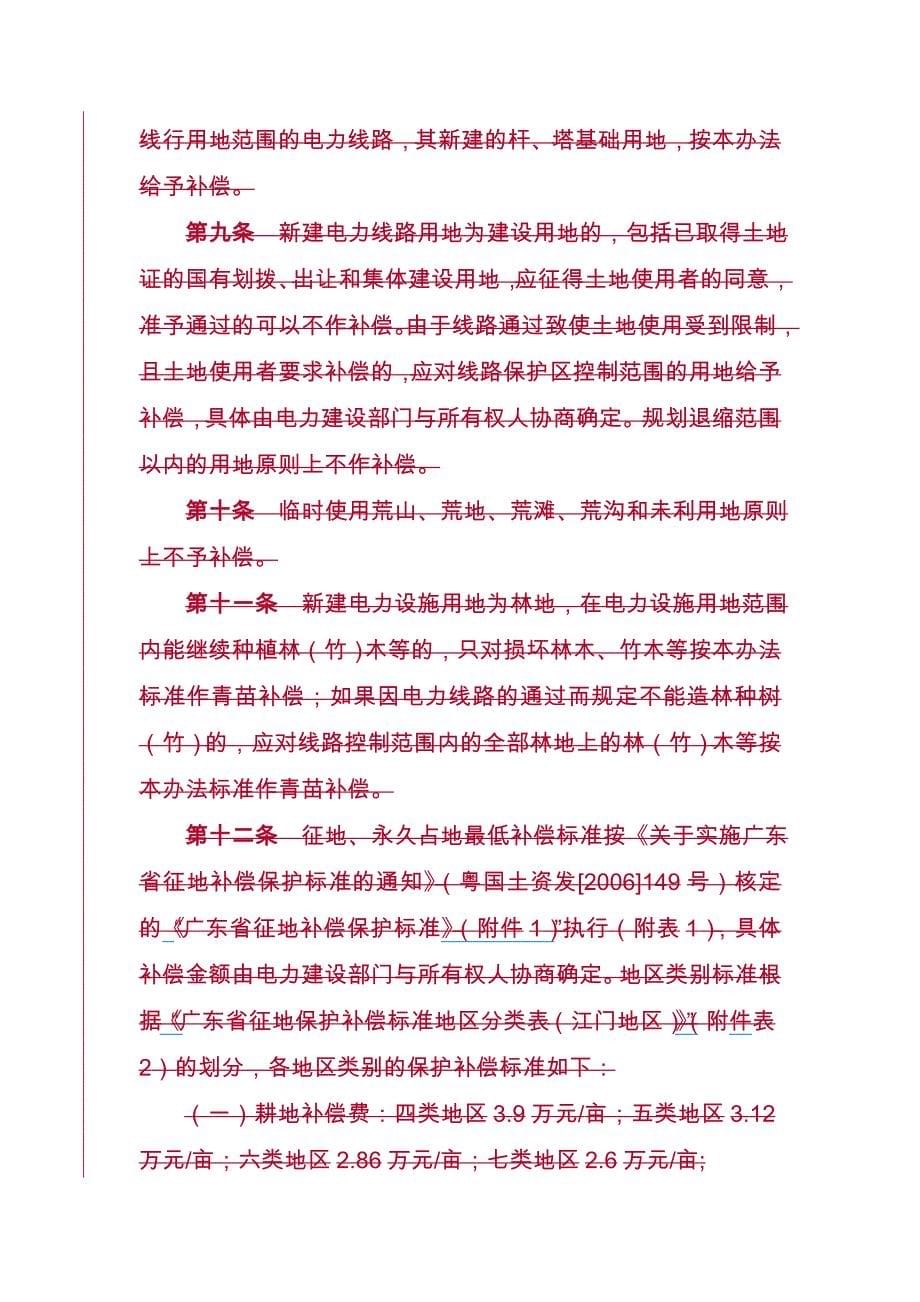 广东省征地补偿保护标准_第5页