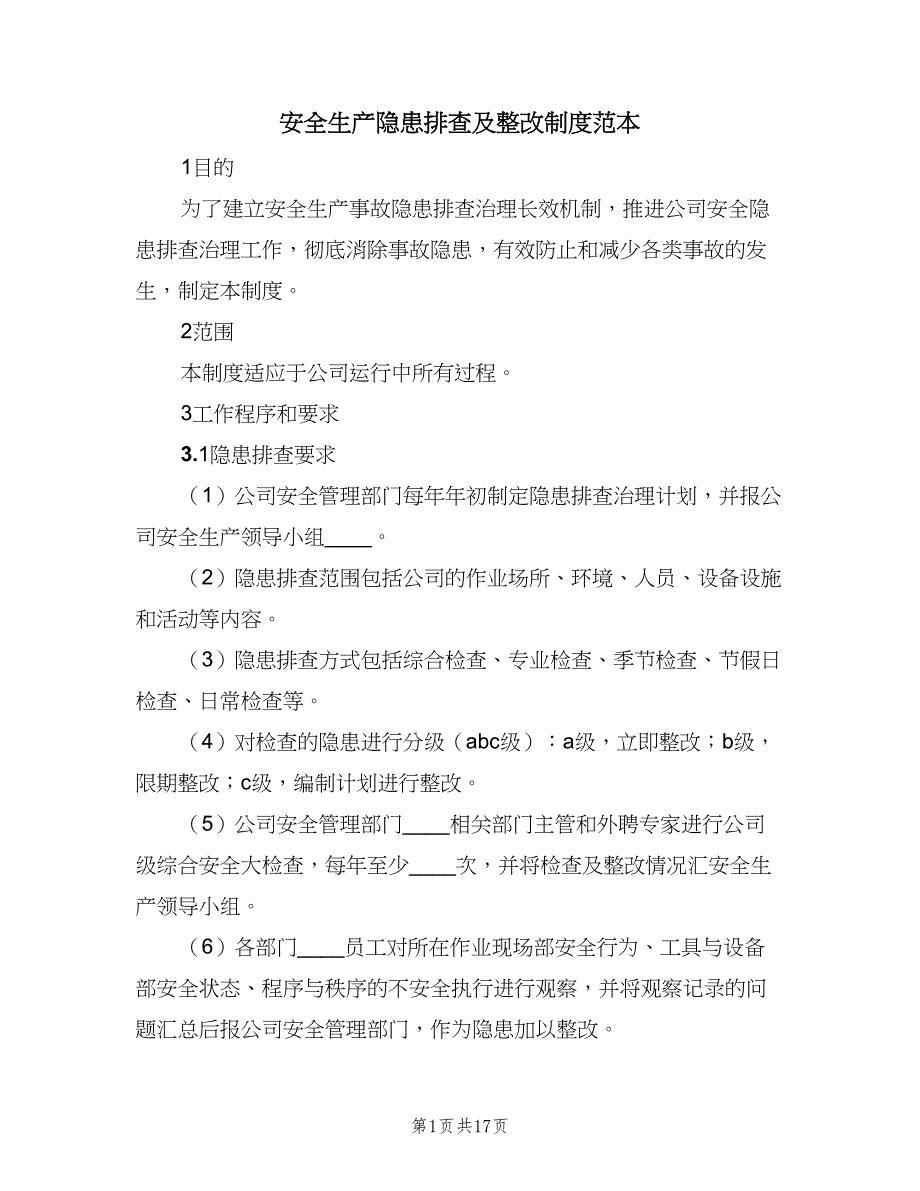 安全生产隐患排查及整改制度范本（五篇）_第1页