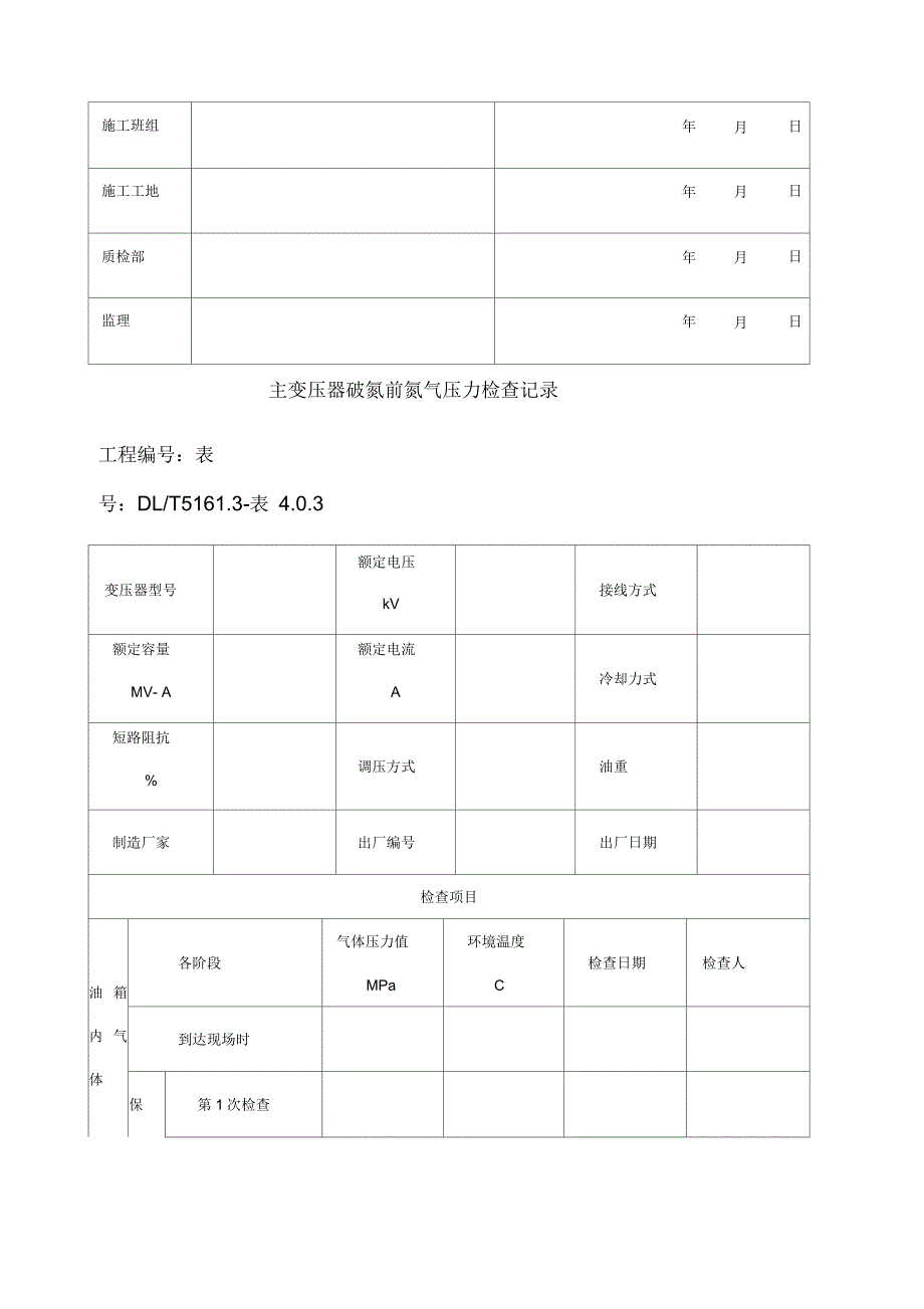 变压器运输冲击记录_第2页