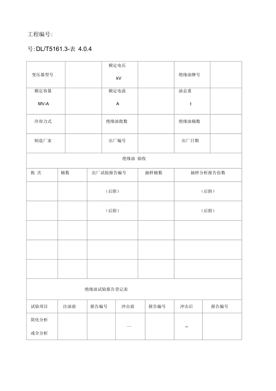 变压器运输冲击记录_第4页