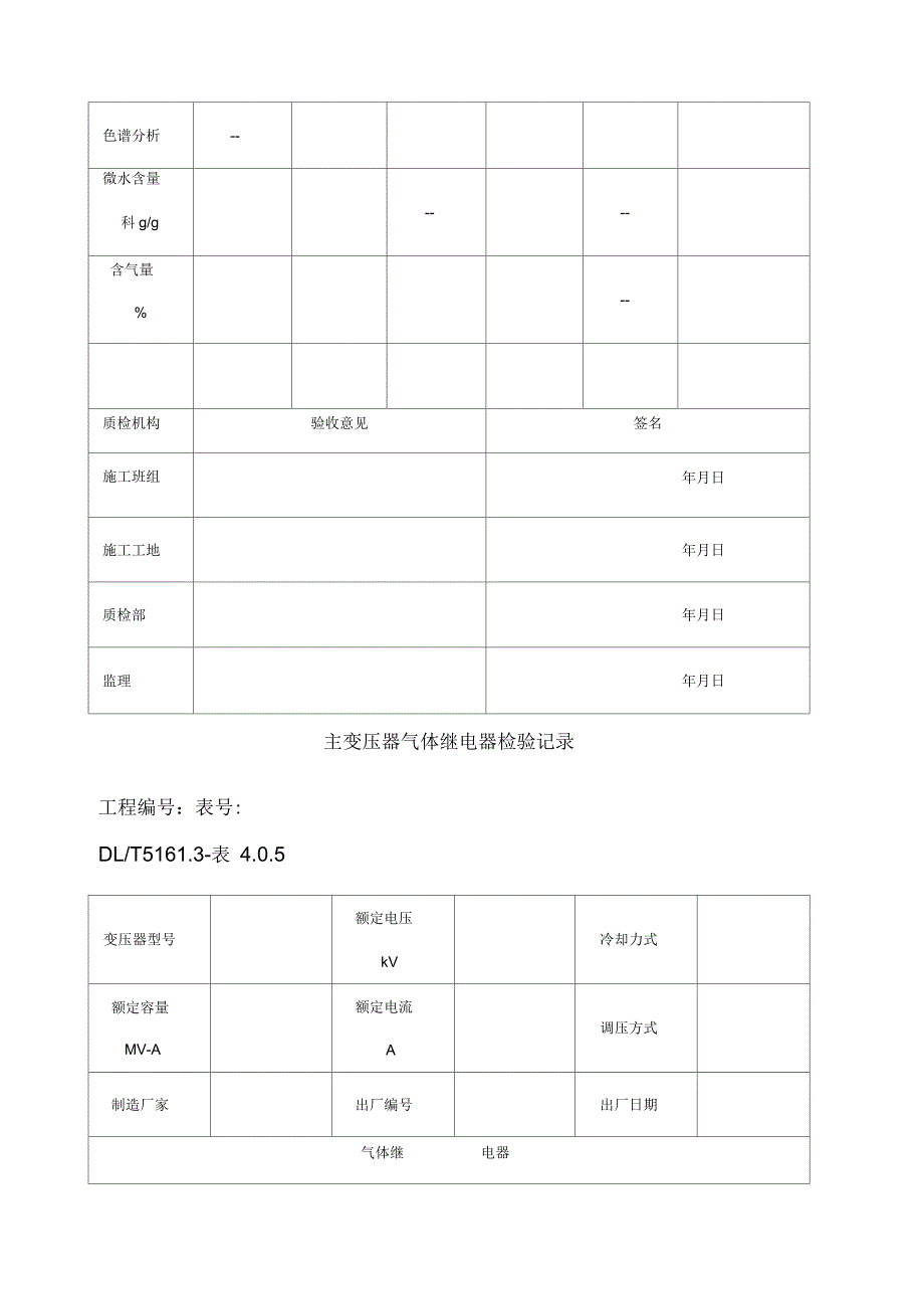 变压器运输冲击记录_第5页