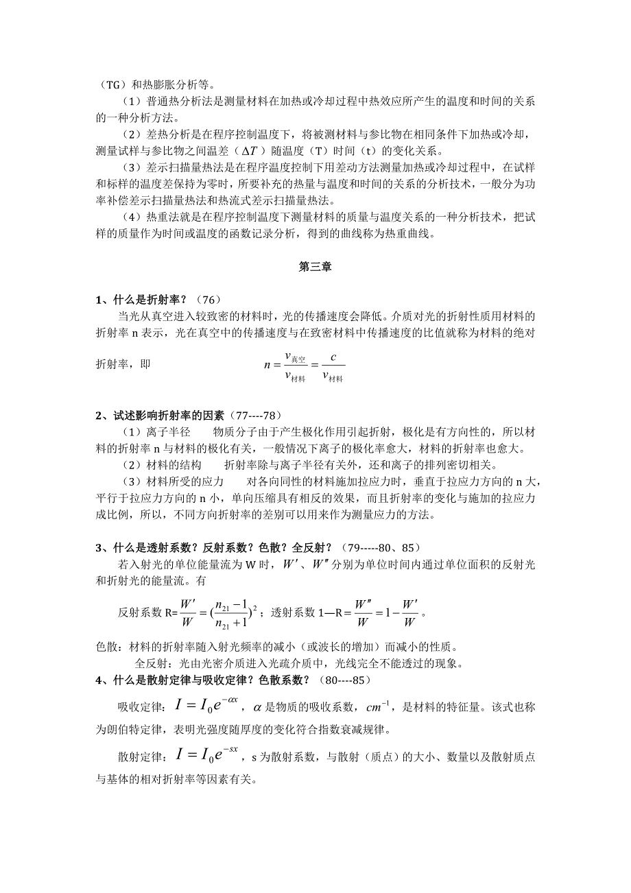 第二章 - 材料成型部分答案.doc_第4页