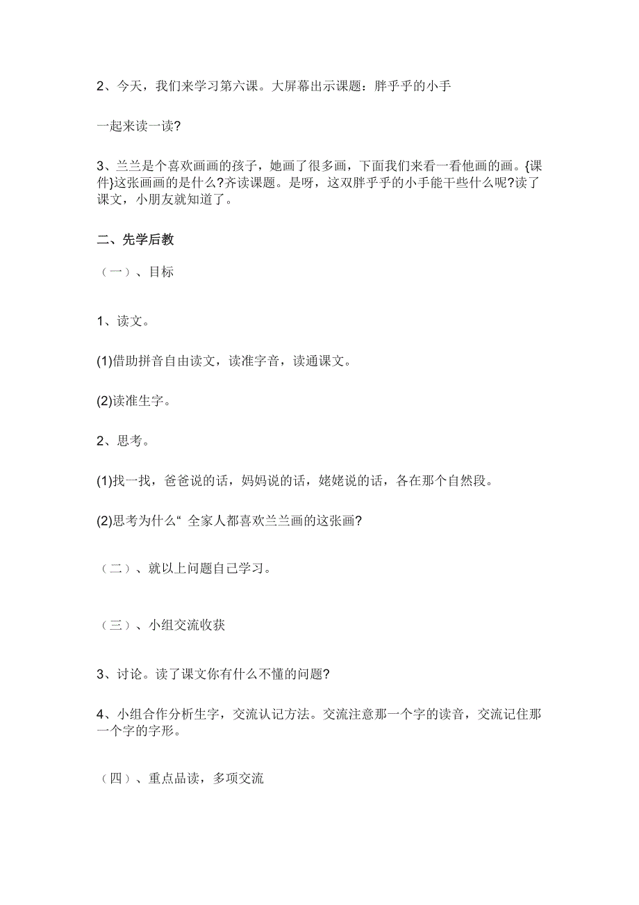 《胖乎乎的小手》教案[36].docx_第2页