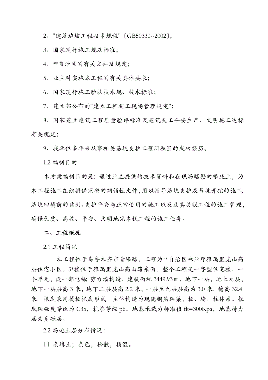 基坑支护及土方开挖施工组织设计_第2页