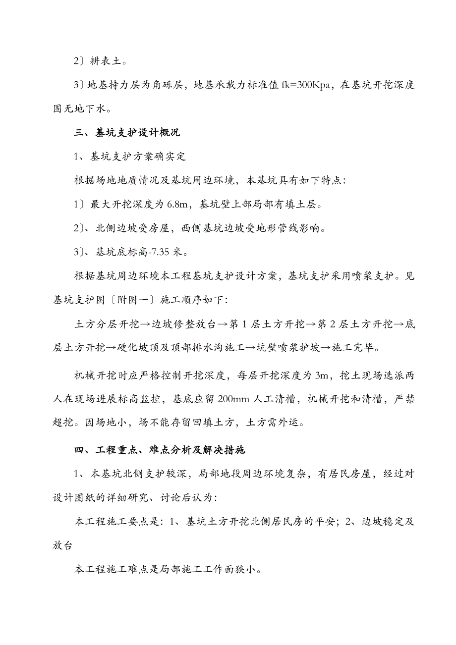 基坑支护及土方开挖施工组织设计_第3页