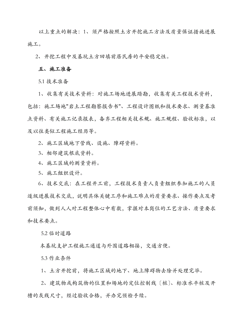 基坑支护及土方开挖施工组织设计_第4页