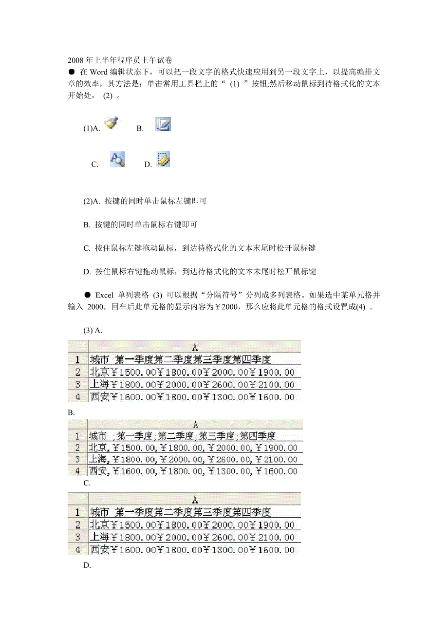 08年上半年程序员上午试卷.doc_第1页