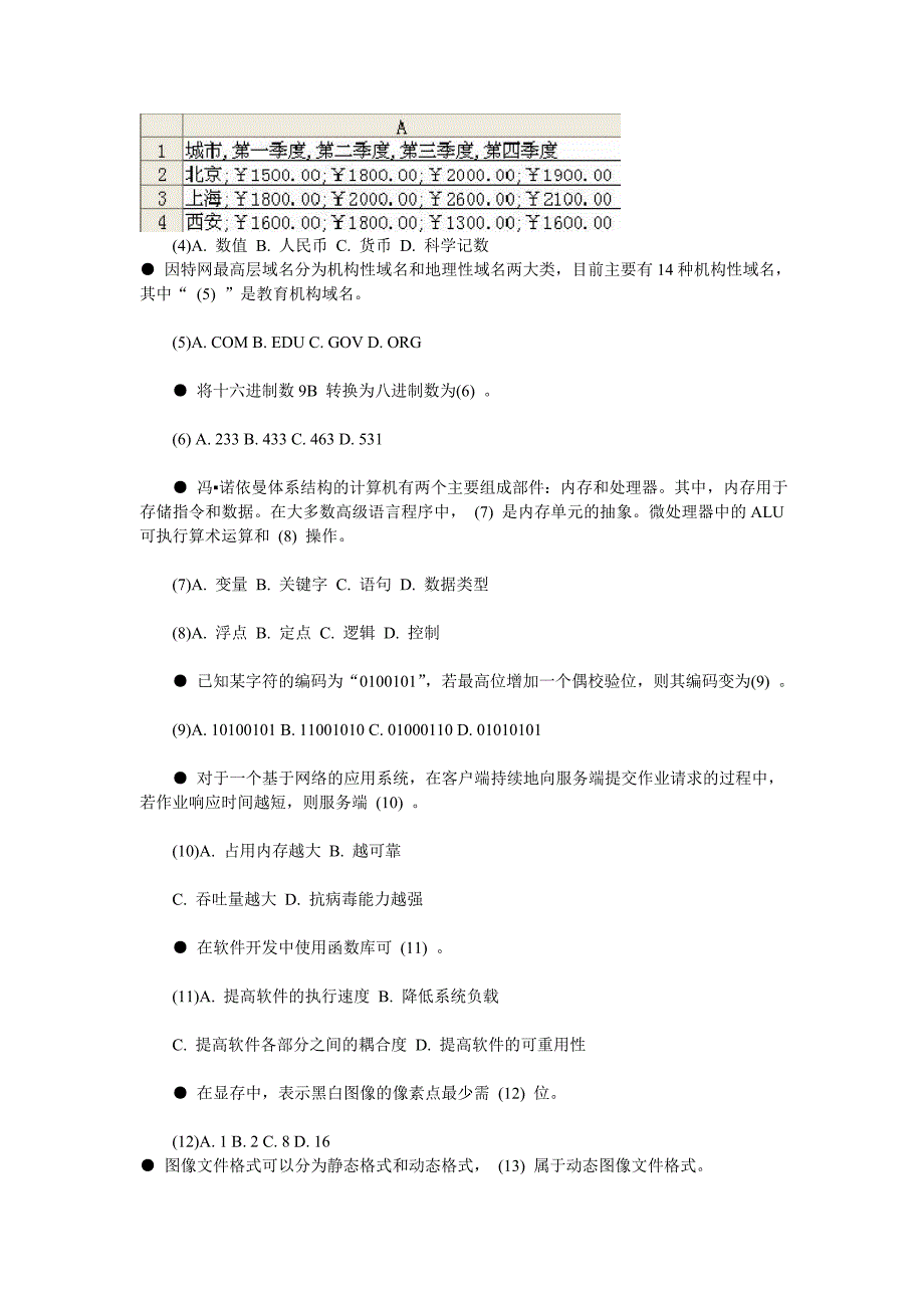 08年上半年程序员上午试卷.doc_第2页