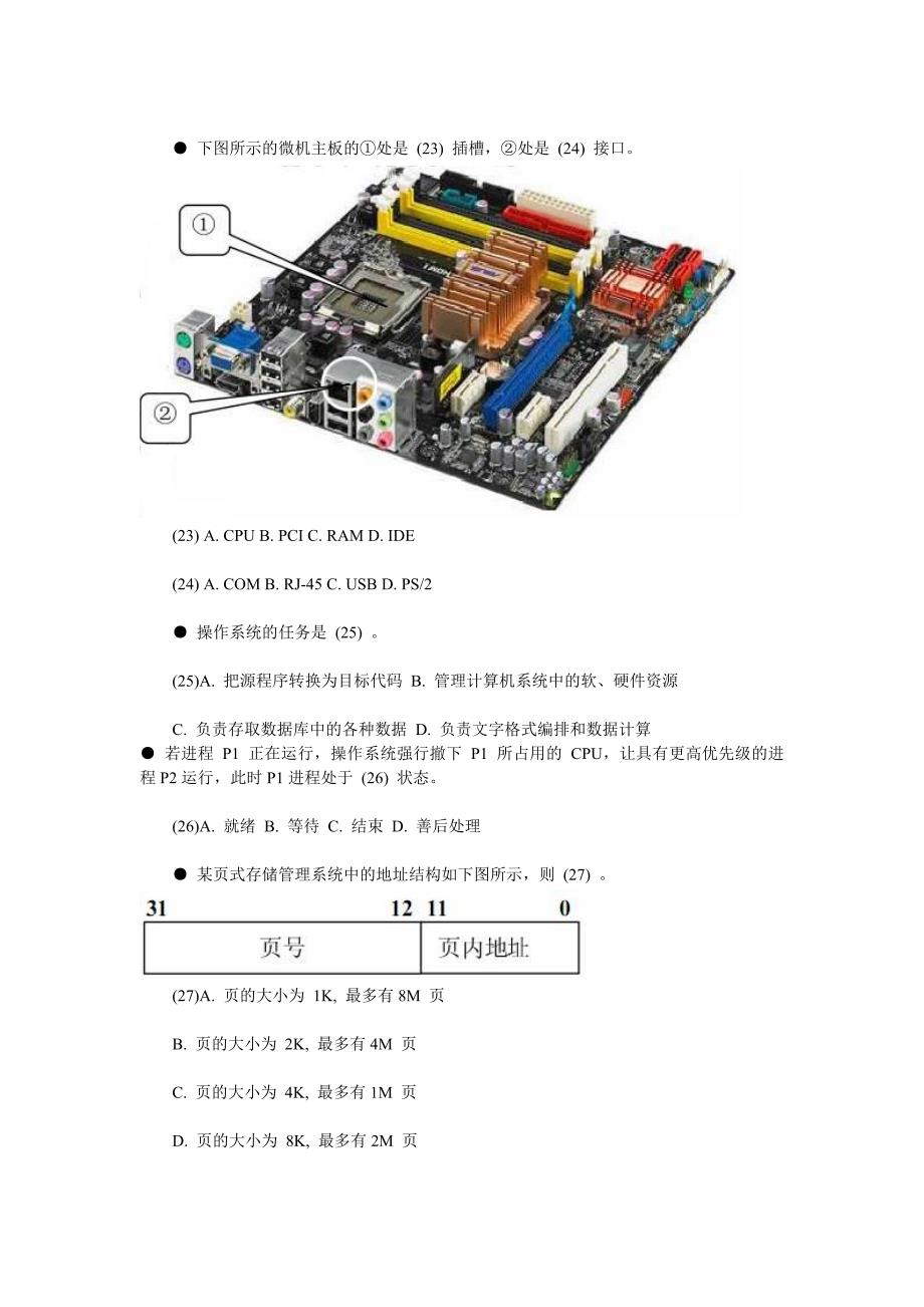 08年上半年程序员上午试卷.doc_第4页