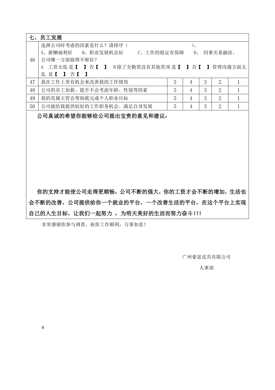广州豪富皮具有限公司奖金.doc_第3页