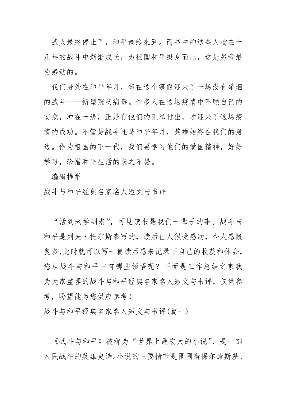 战斗与和平中的爱国热忱和英雄主义思索600字 4篇_第3页