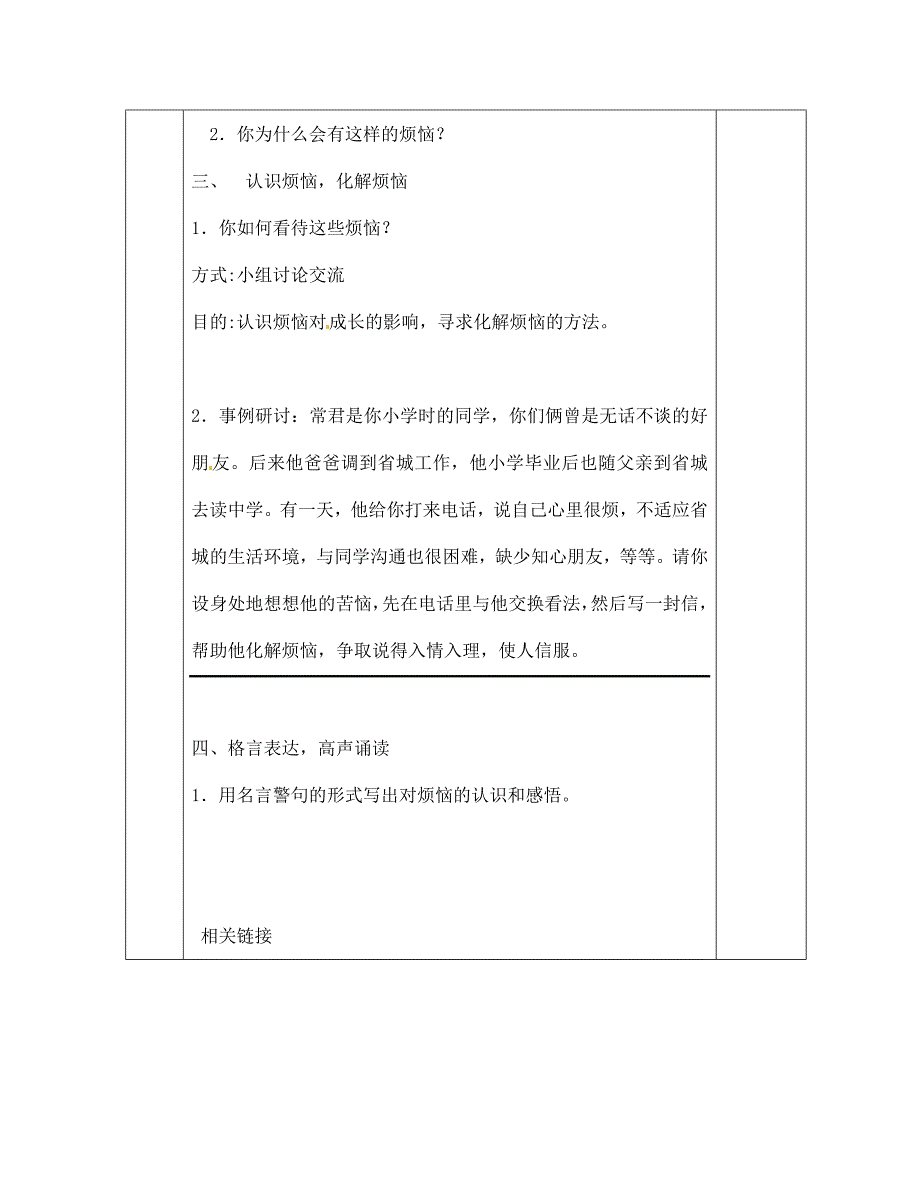 陕西省西安交大阳光中学七年级语文下册第一单元口语交际综合性学习导学案无答案新版新人教版_第3页