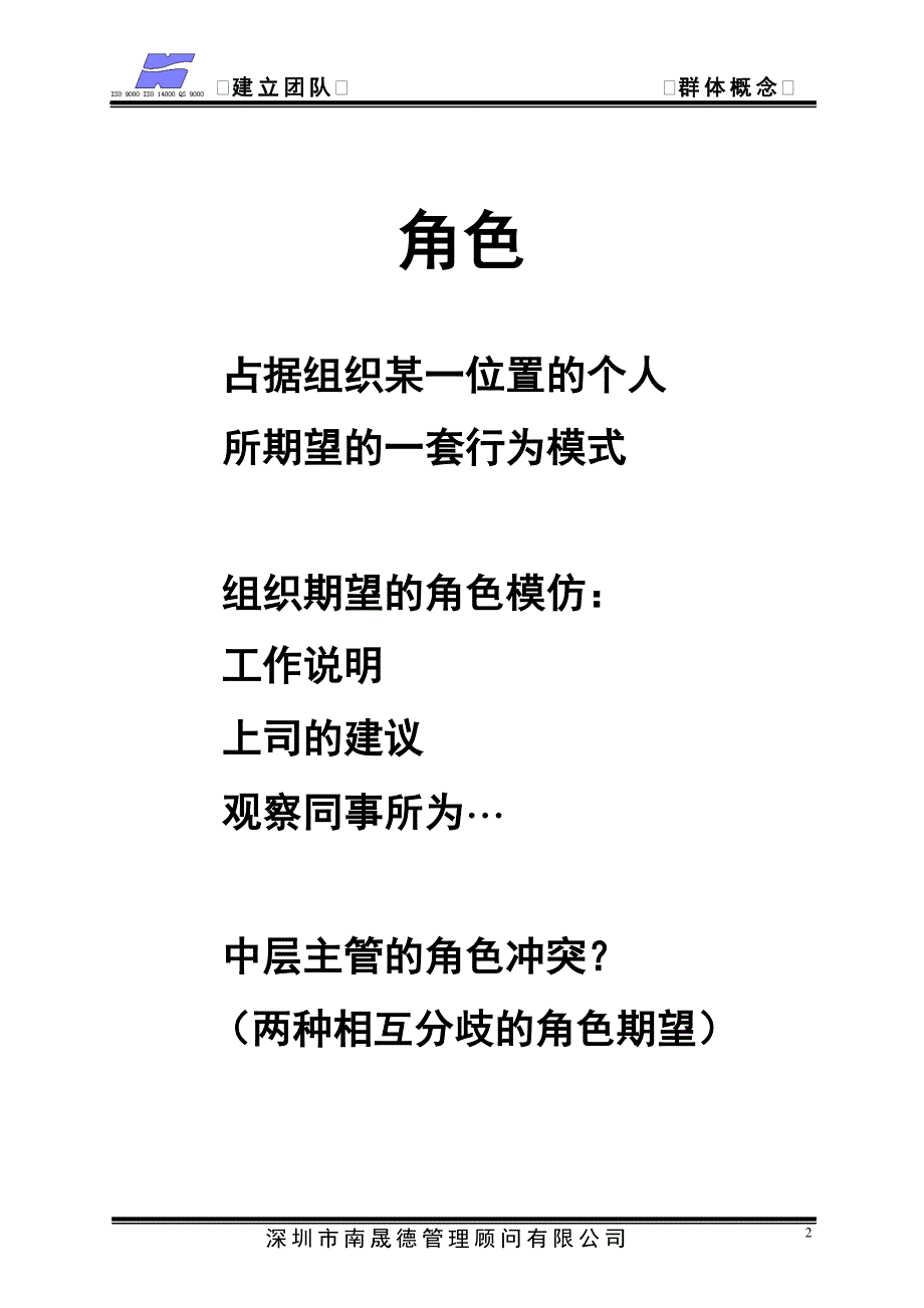 建立团队(群体概念).doc_第2页