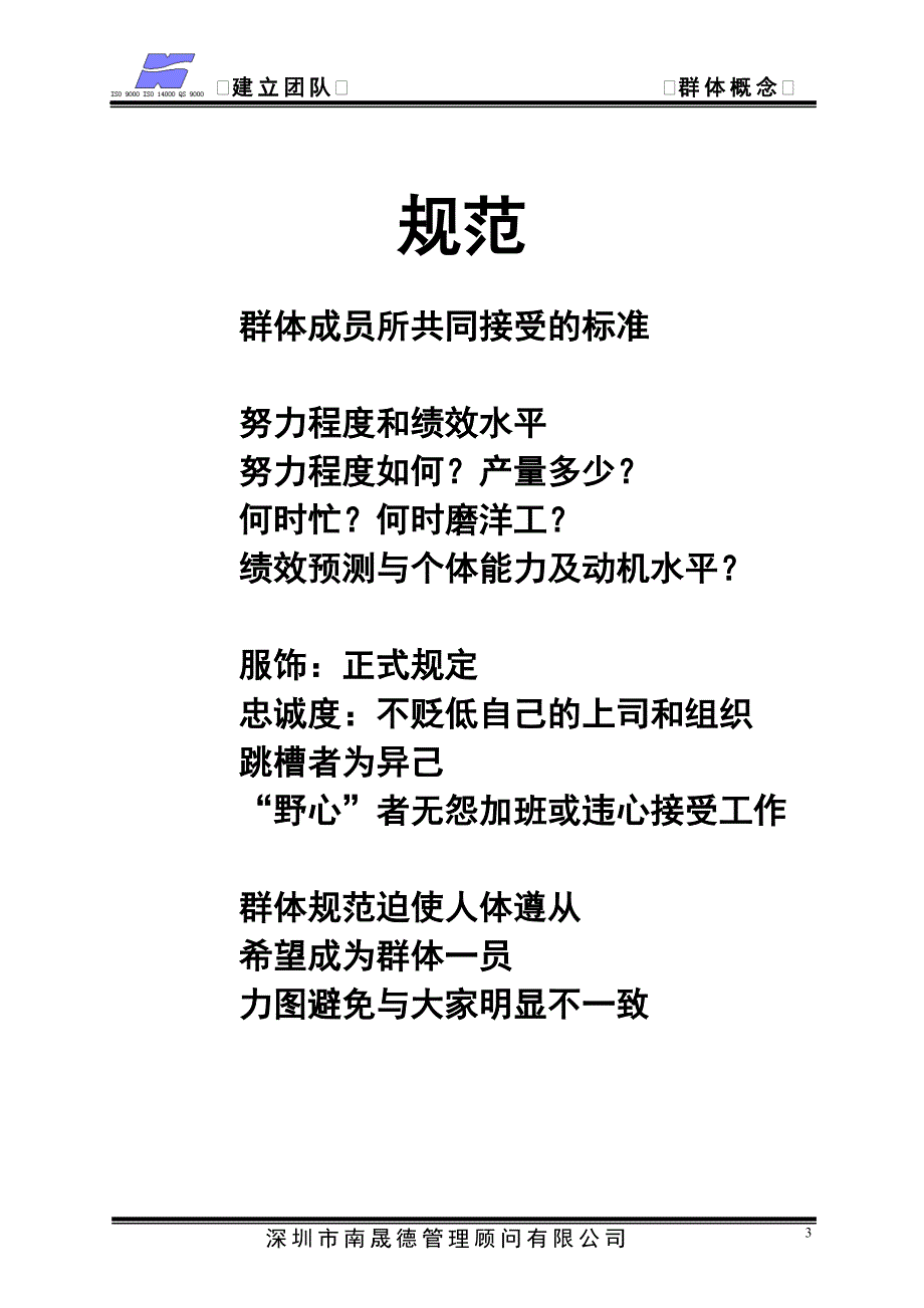 建立团队(群体概念).doc_第3页