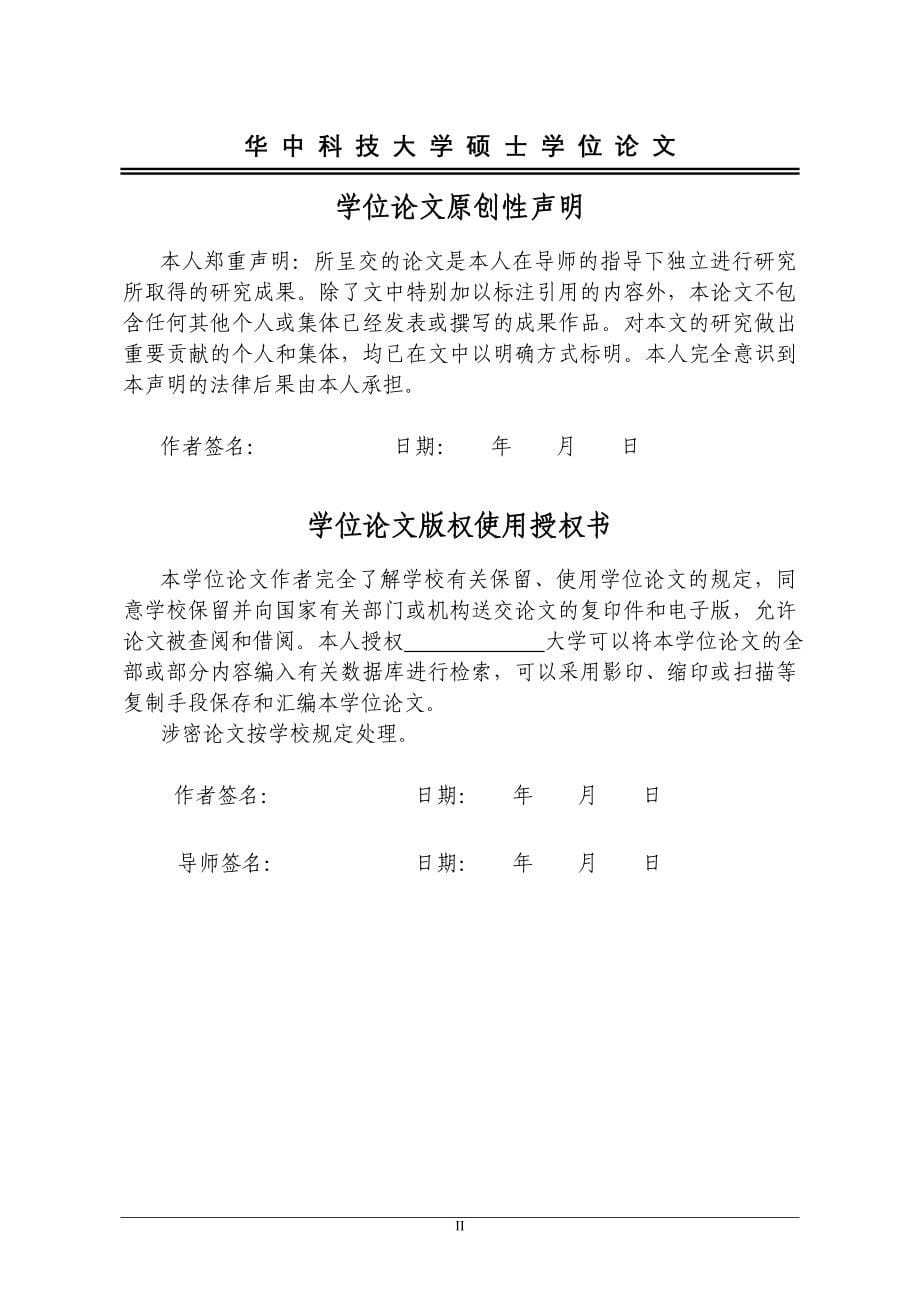 液压AGC系统的控制算法研究硕士学位论文_第5页