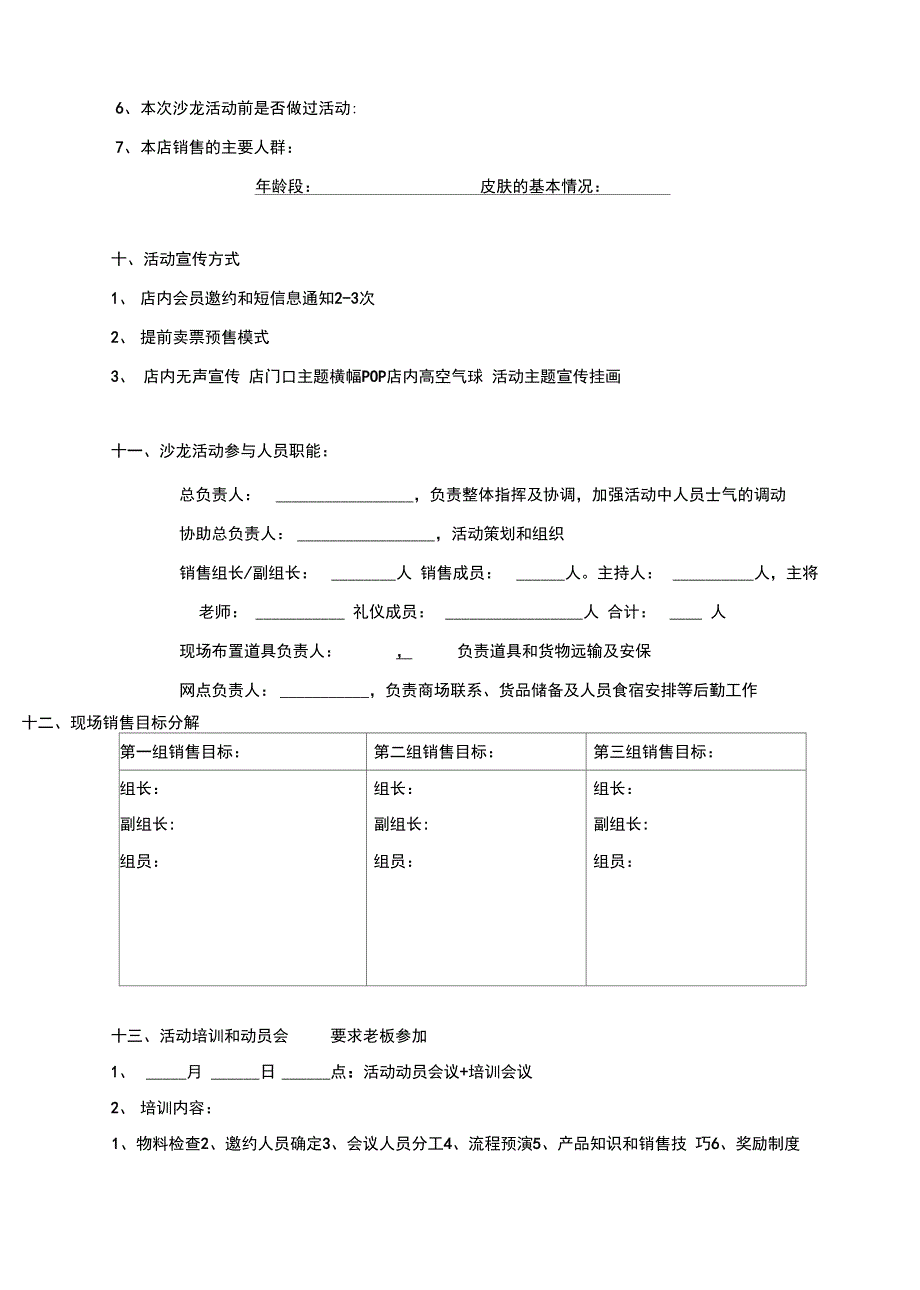 沙龙活动策划方案_第3页