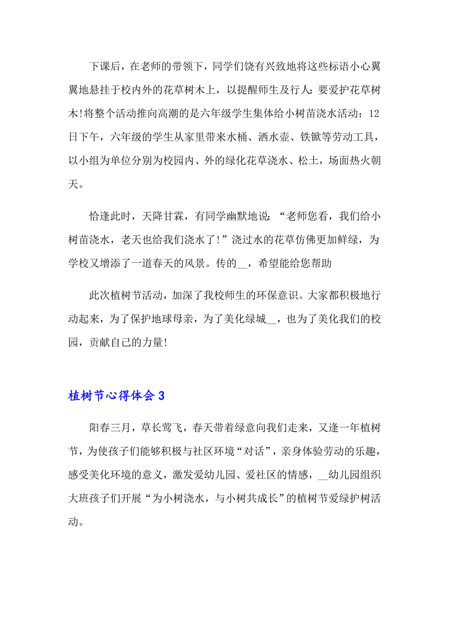 植树节心得体会(15篇)_第4页