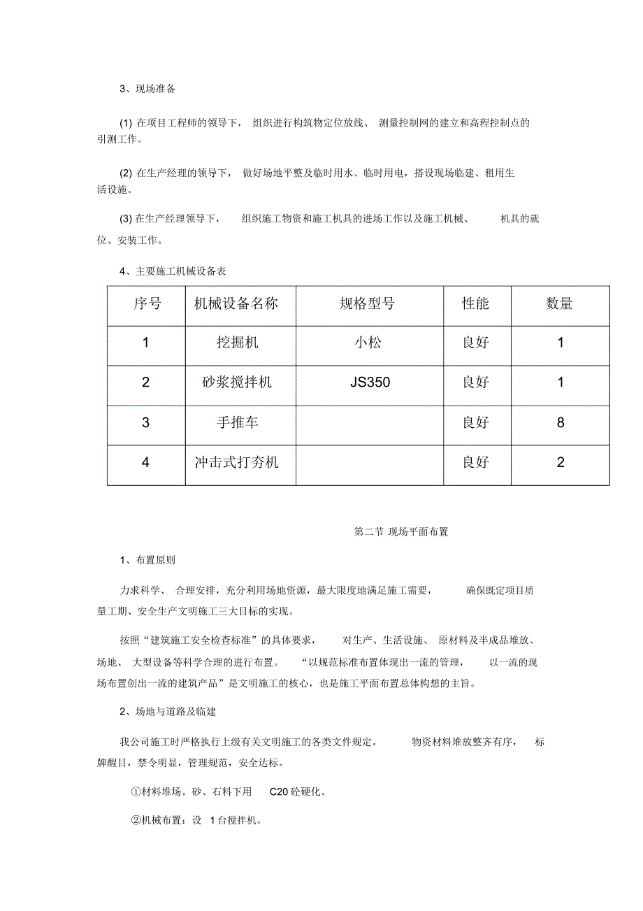 公路排水沟施工方案_第3页