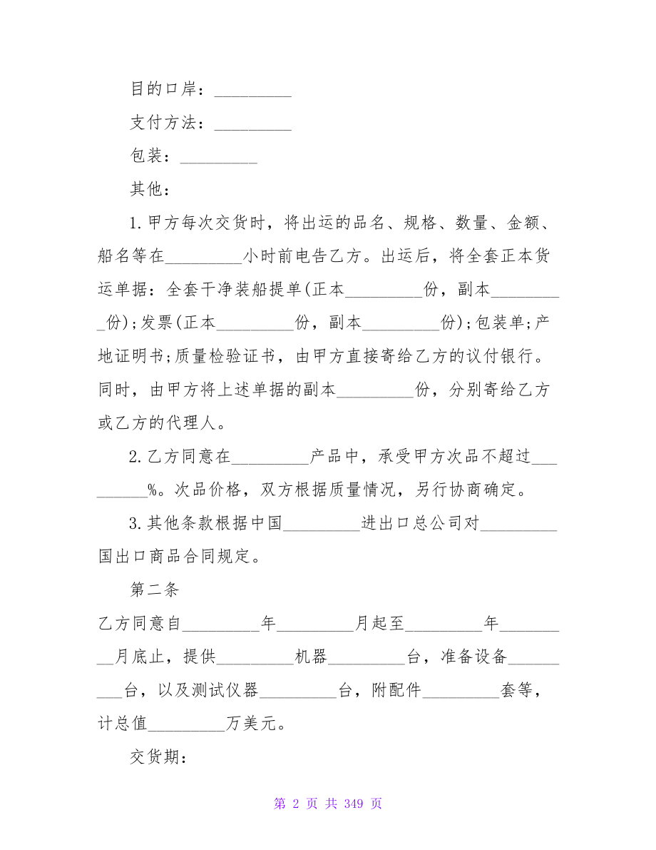 有关补偿贸易合同范文集锦9篇(范本精选).doc_第2页