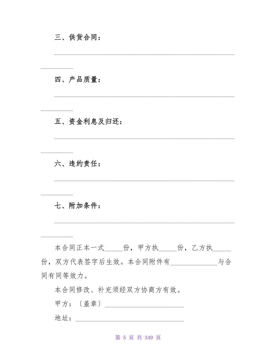 有关补偿贸易合同范文集锦9篇(范本精选).doc_第5页