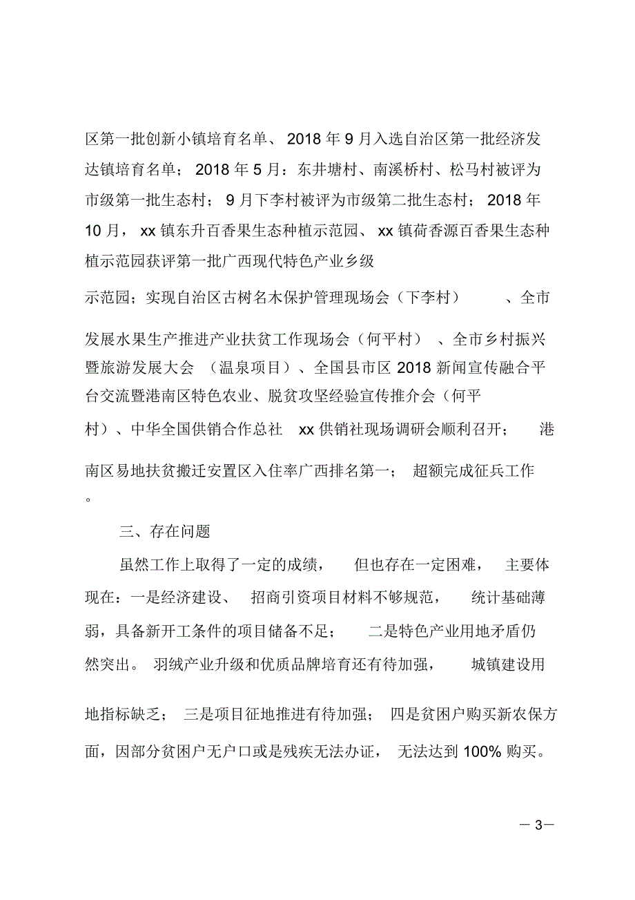 乡镇2018年工作总结和2019年工作计划_第3页