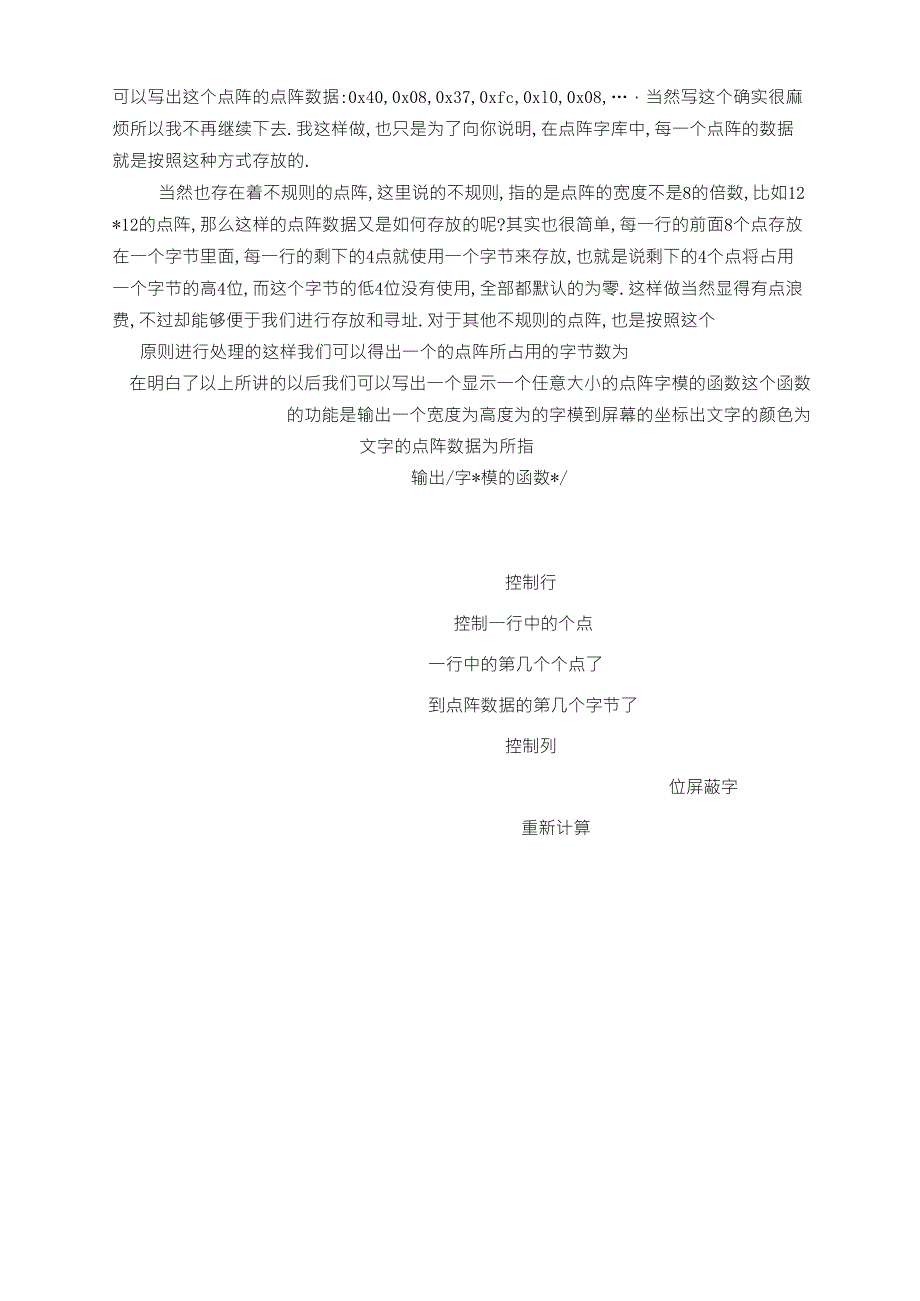 点阵字库和矢量字库_第3页